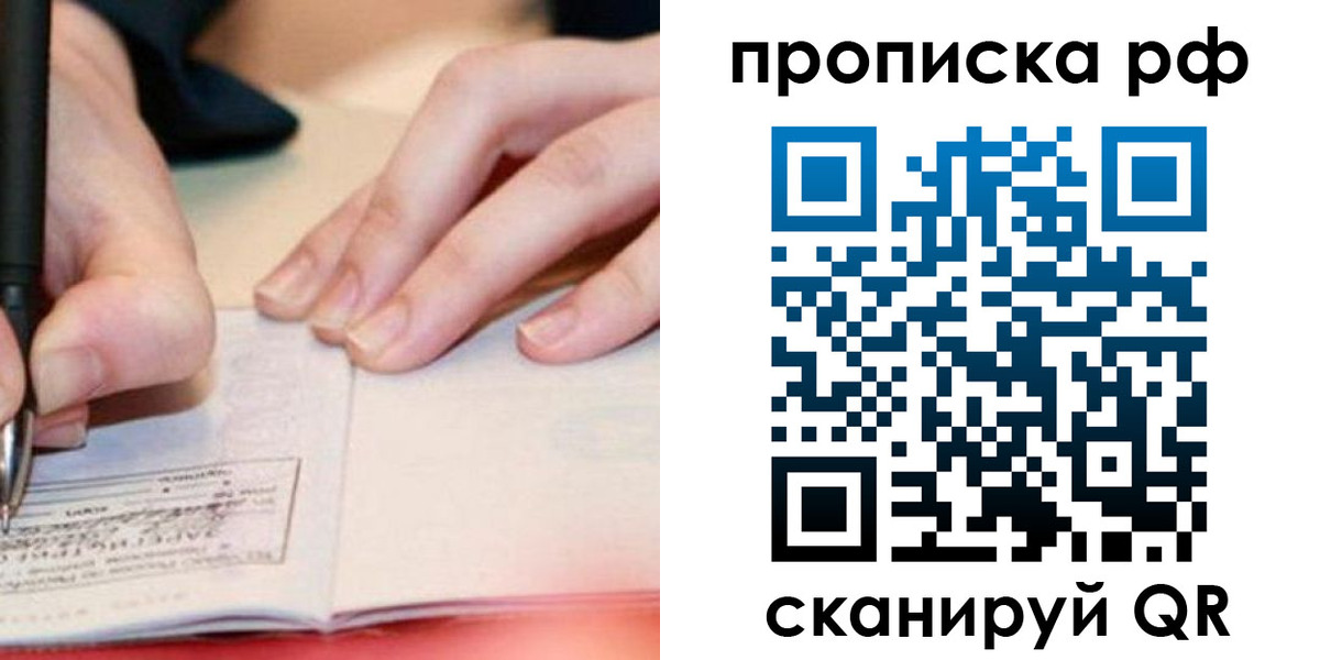 прописка законно в Электрогорске