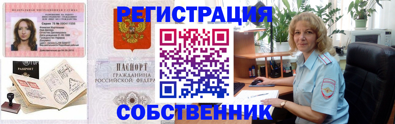 временная регистрация купить в Электрогорске