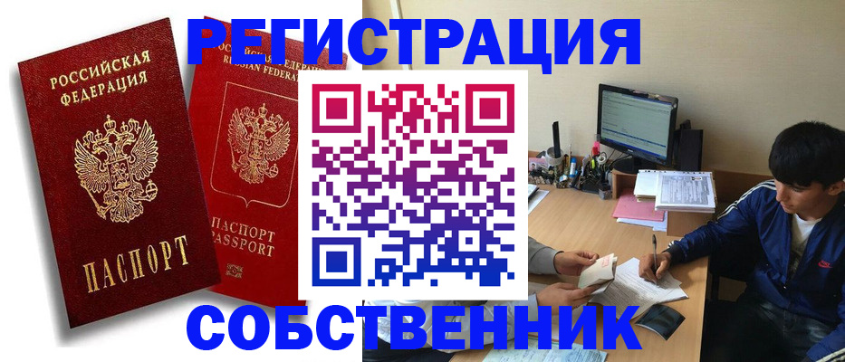 временная регистрация для школы в Электрогорске