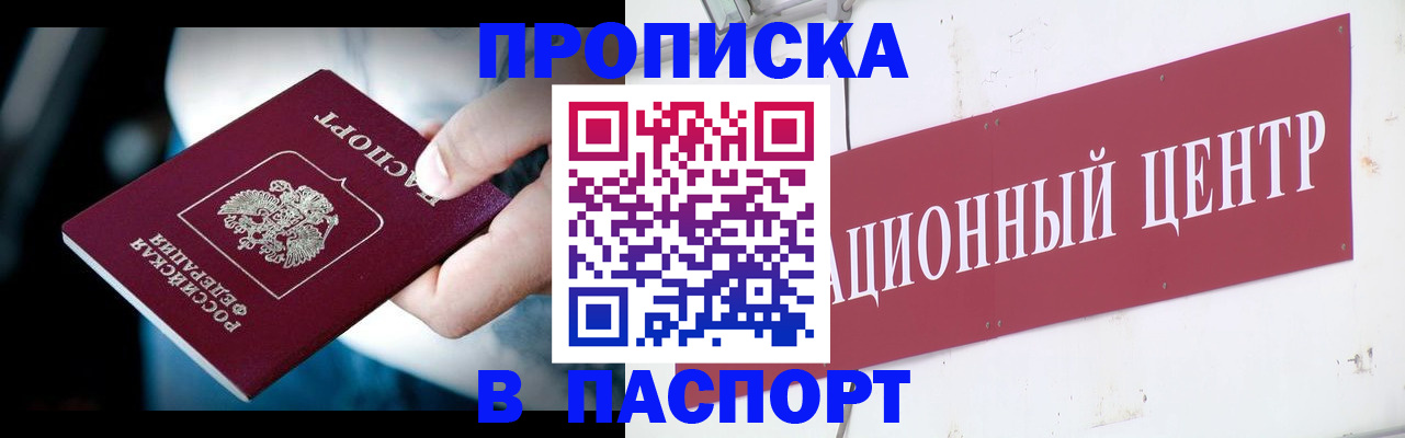 временная регистрация купить в Электрогорске