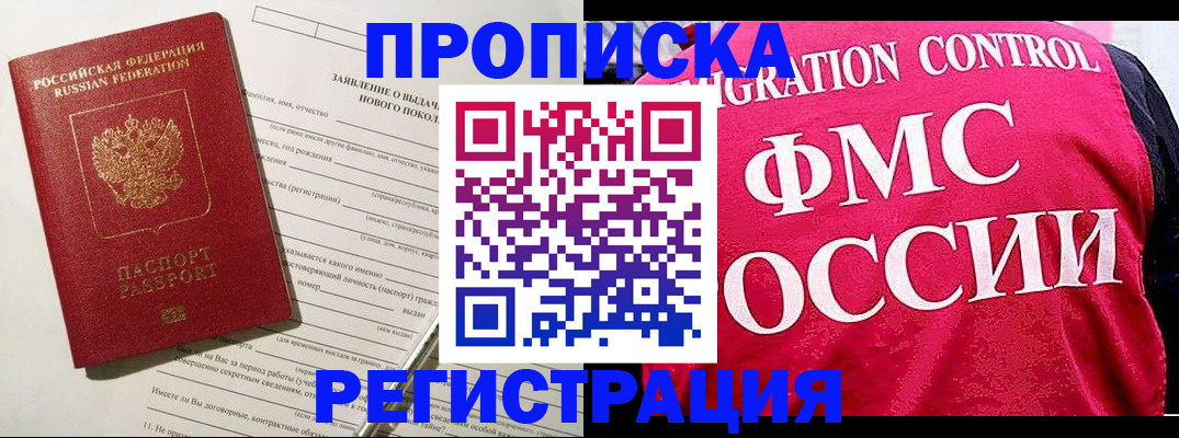 прописка для работы в Электрогорске
